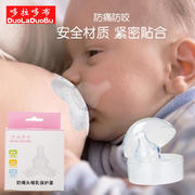 柔软型产妇防疼痛奶嘴头保护罩哺乳期硅胶乳头保护罩6201哆拉哆布
