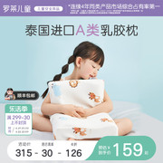 罗莱儿童家纺A类泰国乳胶枕3岁/6岁以上宝宝专用枕头防螨抗菌枕芯