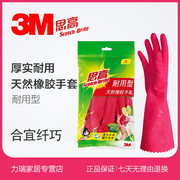 3M思高耐用型天然橡胶手套家务手套防水清洁洗碗手套大