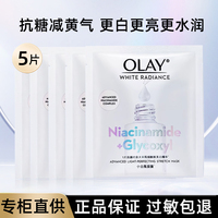 olay玉兰油抗糖面膜，提亮改善暗沉