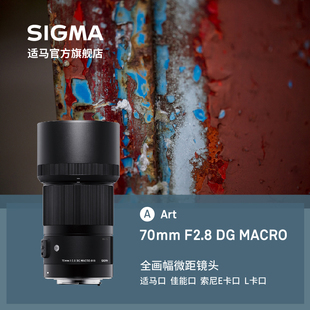 免息分期Sigma/适马70F2.8全幅定焦高画质微距单反镜头