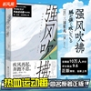 书单来了强风吹拂小说/漫画日本人气作家三浦紫苑作品 青春的爱与羁绊 都为梦想而闪耀 青春励志文学小说畅销书籍正版