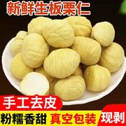 半斤1斤装2斤装3斤装壳生板栗，仁甘栗仁罗田板栗肉去皮板栗子500g