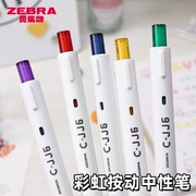 日本zebra斑马中性笔彩虹笔C-JJ6彩色套装ins日系按动学生做手帐笔记专用水笔0.5mm大容量刷题笔