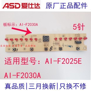 asd爱仕达电磁炉ai-f2030af2025e控制板指示灯板控制按键板开关