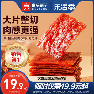 良品铺子猪肉脯200g靖江风味猪，肉干解馋即食，熟食追剧网红休闲零食