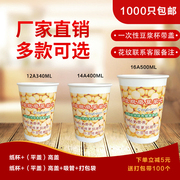 一次性豆浆杯纸杯带盖现磨可定制早餐粥杯打包外带全套1000只