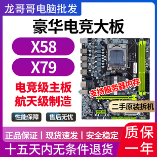 x79x58主板136613562011针cpu服务器，e526802689至强台式电脑