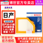 适配日产20-21款14代新轩逸1.6L空气滤芯奇骏1.5T博世空气格