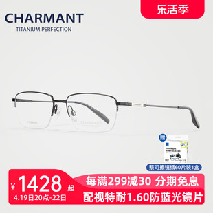 CHARMANT夏蒙眼镜架商务男钛合金半框光学眼镜框可配近视CH10384