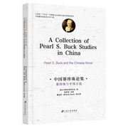 正版中国赛珍珠论集=A Collection of Pearl S. Buck Studies in China Pearl S. Buck and the Chinese9787568419017无
