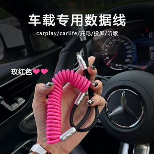 车载数据线粉黑撞色弹簧螺旋，客制化充电线苹果carplay快充typec口