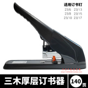 三木MC89-140省力厚层订书机 重型加厚订书机140页厚层订书器订