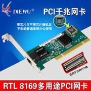 DIEWU PCI千兆网卡RTL8169 家用/办公 无盘千兆网卡 DOL千兆网卡