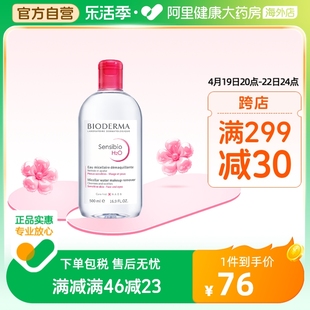 法国Bioderma贝德玛卸妆水 粉水温和深层清洁舒妍多效洁肤液500ml