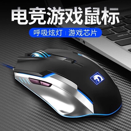 竞技鼠标