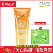 安安金纯美白防晒乳霜，spf50+防紫外线隔离遮瑕三合一男女通用敏感