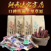 阿希达店内蒙手撕风干牛肉干原味正宗真空麻辣散装独立装零食