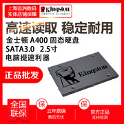 金士顿 A400 120G固态硬盘SATA3.0接口 2.5寸笔记本SSD硬盘 