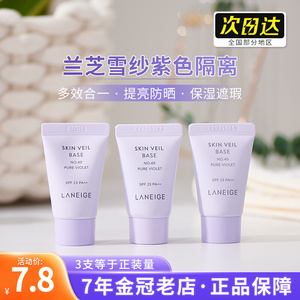 兰芝雪纱隔离霜紫色，10ml中小样spf23防晒遮瑕妆前乳试用装