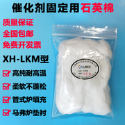 石英棉实验室催化剂固定用石英，棉耐高温柔软不蓬松催化填料