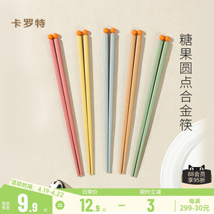 卡罗特耐高温合金筷子家用高档一人一筷家庭专用可爱防滑筷子