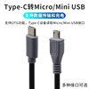 安卓micro usb转mini USB公对公type-c充电线对T型口mini 5P支持OTG对拷手机连相机连接线互充老式行车记录仪