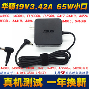 华硕S5300U X540L U3300F电源适配器A豆ADOL13E笔记本电脑充电器