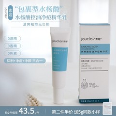 jouclair素姬1%水杨酸控油祛痘软膏