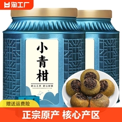 正宗新会小青柑 8年宫廷陈皮普洱茶 云南宫廷熟普生晒茶叶500g