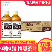 SUNTORY三得利乌龙茶350ml24瓶装整箱无糖茶饮料迷你小瓶