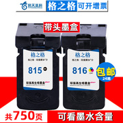 格之格适用佳能pg815黑色墨盒ip2780墨盒ip2788 mp288 mp236 mx498 mp259 mx368 ip2700打印机cl816彩色墨盒