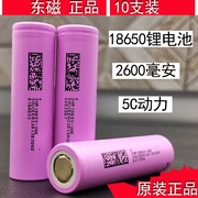东磁18650锂电池大容量电流3000毫安30A电动工具动力电芯3.7V