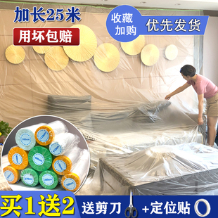 防尘膜遮盖防灰保护家具一次性防尘罩装修塑料，沙发床家用宿舍盖布