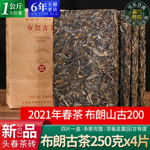 4片装1000克布朗山普洱茶生茶，砖茶古200树春茶2021云南生普洱茶叶