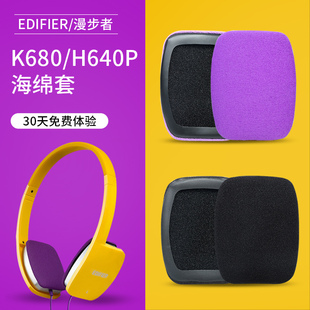 适用edifier漫步者k680耳罩耳机套h640p耳机，头戴式耳罩海绵套