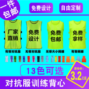 对抗服足球篮球训练背心分组分队服宣传马甲拓展广告飞盘定制