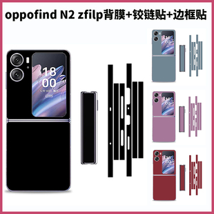 适用findn2flip简约纯紫色全包手机贴膜N2Flip改彩色膜贴纸后背膜