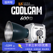 利帅固金系列COOLCAM 600D聚光灯大功率补光灯美颜直播打光灯LED摄影灯室内外专用柔光灯服装模特拍摄灯