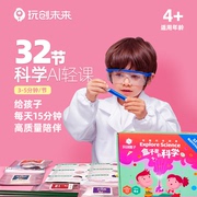 玩创未来趣味科学小实验套装，steam玩具32个实验手工diy器材a