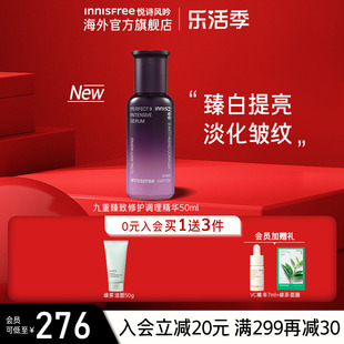 innisfree悦诗风吟九重臻致修护精华50ml抗初老滋润修护提亮保湿