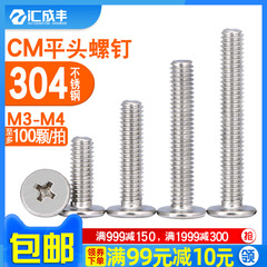 304不锈钢平头螺丝十字大扁薄头螺丝钉CM电脑螺钉M1M2M3M4M5M6M8