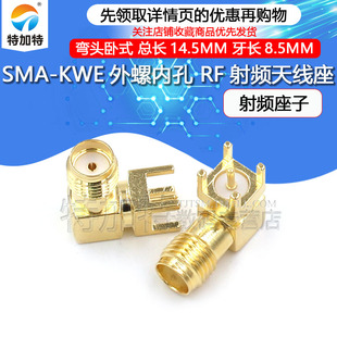 特加特 SMA-KWE外螺内孔 射频座  RF天线座 弯头卧式 天线接头