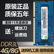 记忆科技DDR3L 4G 8G 1333 1600 DDR3笔记本电脑内存条低电压