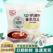 香港维记奶油球10ML*40粒咖啡伴侣淡奶奶球植脂整箱10包5ml54颗