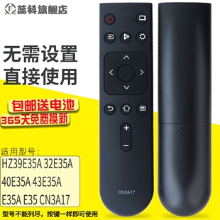 适用于海信电视机cn3a17遥控器通用hz39e35ahz32e35ahz40e35a43e35ae35ae35系列电视