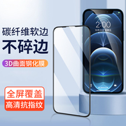 适用3d软边全屏覆盖钢化膜x苹果xsmaxxr高清玻璃膜iphone8手机贴膜，7p6splus全包保护防指纹不碎边防刮