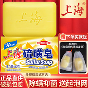 上海硫磺皂药皂，洗脸洗发洗澡沐浴洁面香皂男硫黄牌