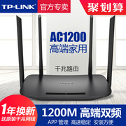 tp-link家用无线路由器5g双频全千兆，端口mesh千兆宽带普联wifi，增强穿墙ac1200高速电信光纤全屋覆盖wdr5620