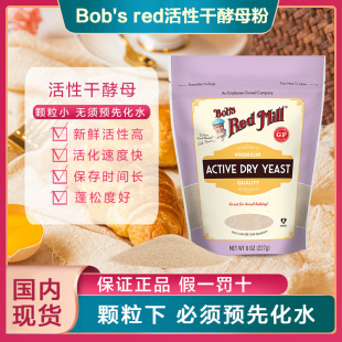 Bob's red mill dry yeast红磨坊活性干酵母粉无麸发酵粉烘焙